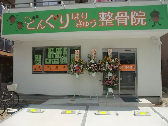 どんぐりはりきゅう整骨院