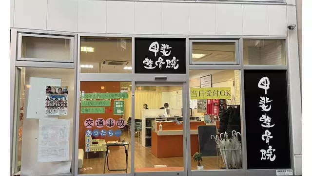 甲斐整骨院 小倉院