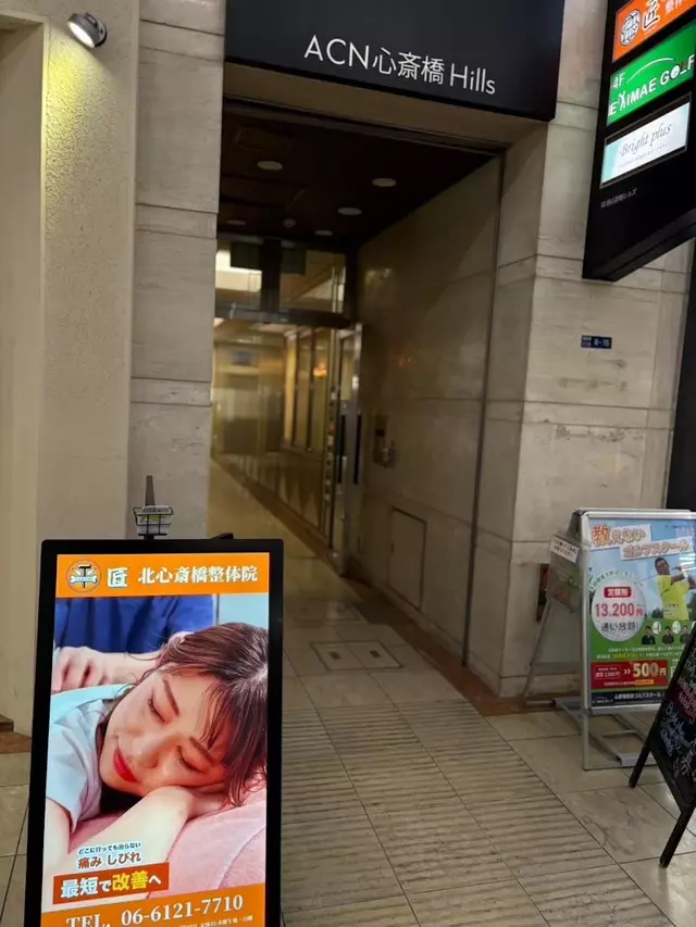 匠 北心斎橋整体院