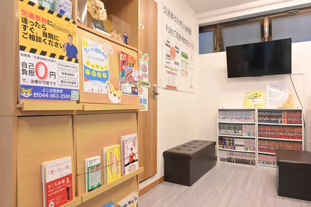 よこお整骨院