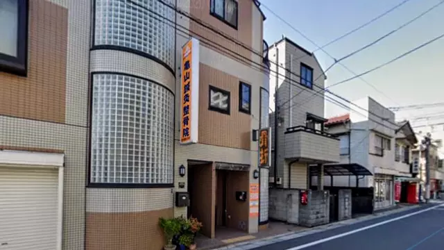 幸町亀山整骨院