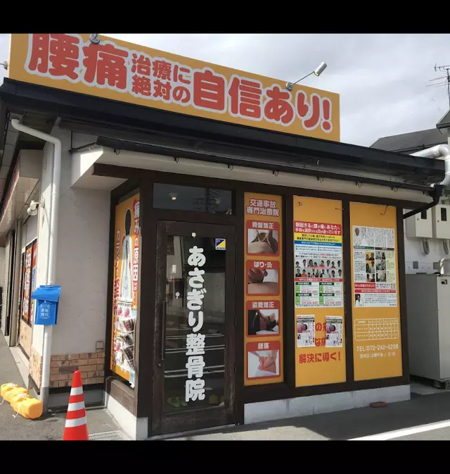 あさぎり整骨院　東香山院
