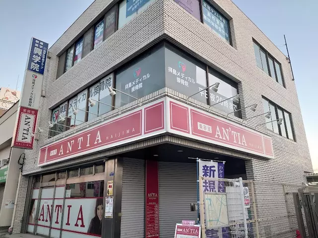 拝島メディカル接骨院