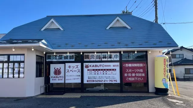 KABUTO整骨院・鍼灸院　壬生院