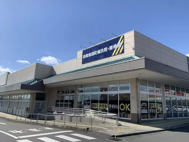 前橋堀越町鍼灸接骨院