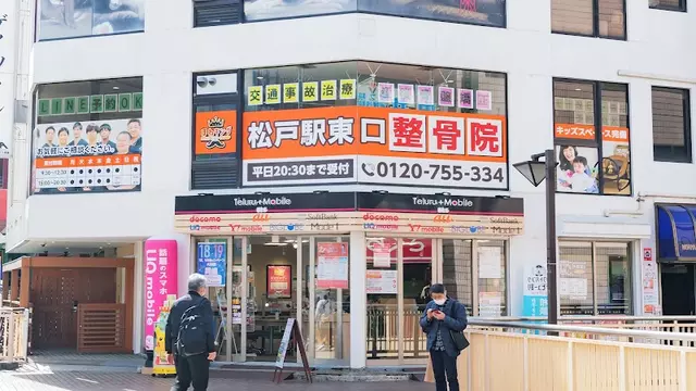 ほねキング松戸駅東口整骨院