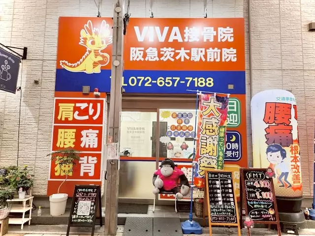 VIVA接骨院 阪急茨木駅前院