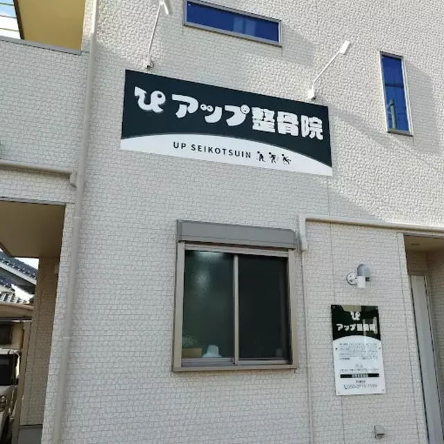 アイズスポーツ整骨院　マークイズ福岡ももち院