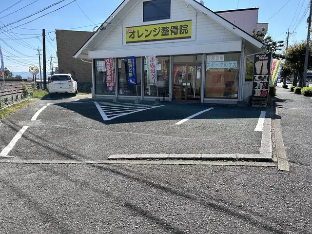 オレンジ整骨院