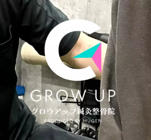 GROW UP 鍼灸整骨院　ラスパ西大和