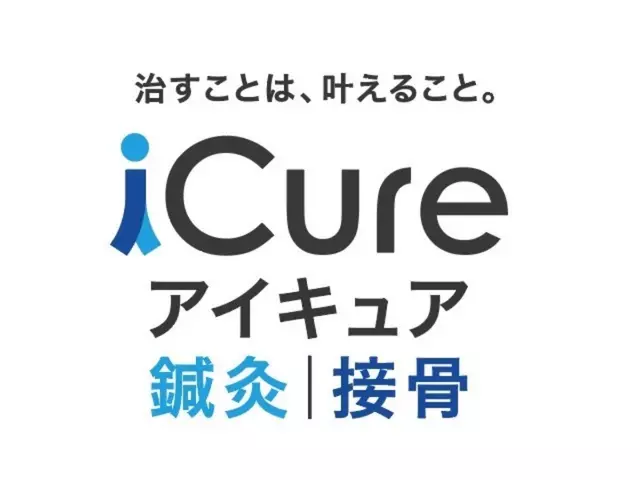 iCure鍼灸接骨院プレナ幕張