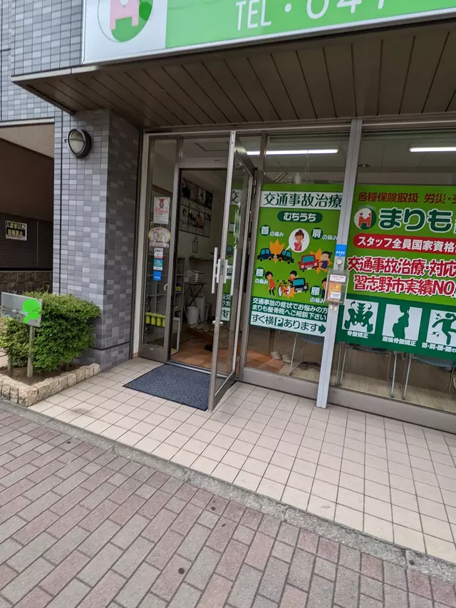 まりも整骨院