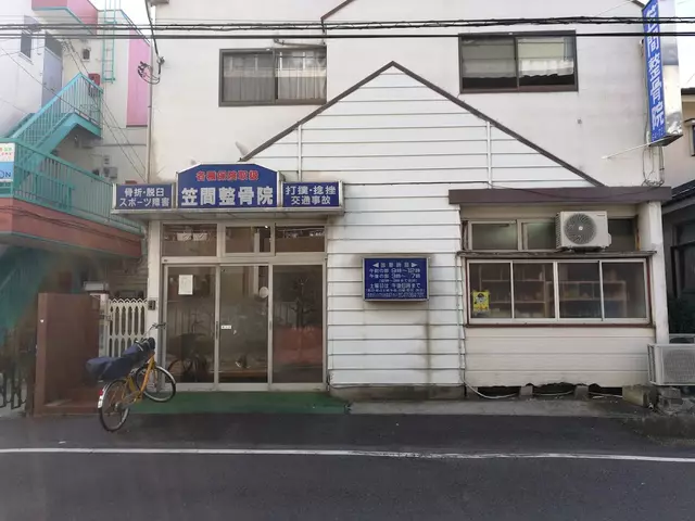 笠間整骨院