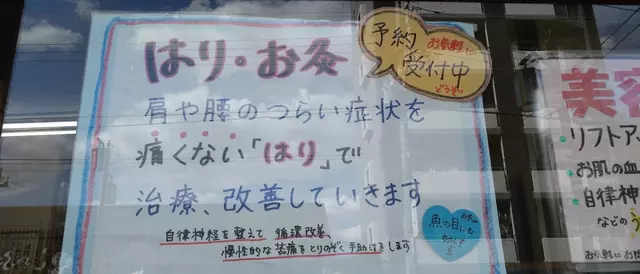 みなみ接骨院