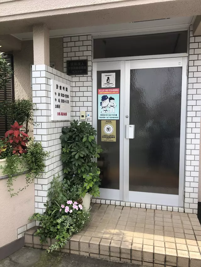 茂木接骨院