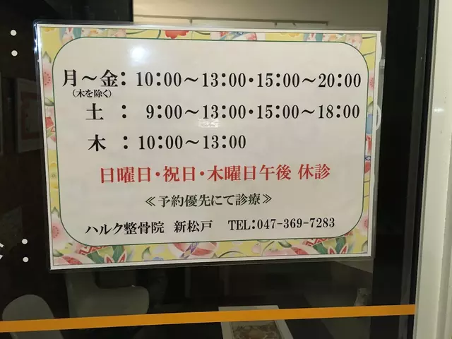 ハルク整骨院新松戸
