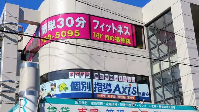 ＴＢＦ月の接骨院