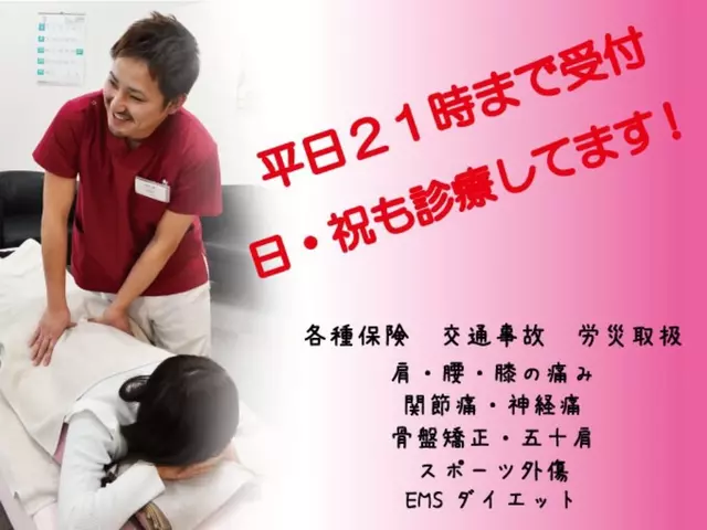 さくら整骨院（兵庫県神戸市北区）
