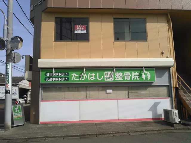 たかはし・はりきゅう整骨院