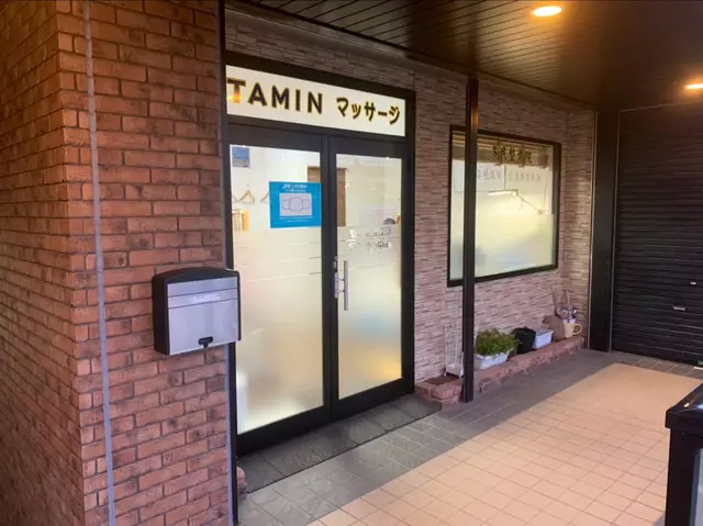 多民マッサージ