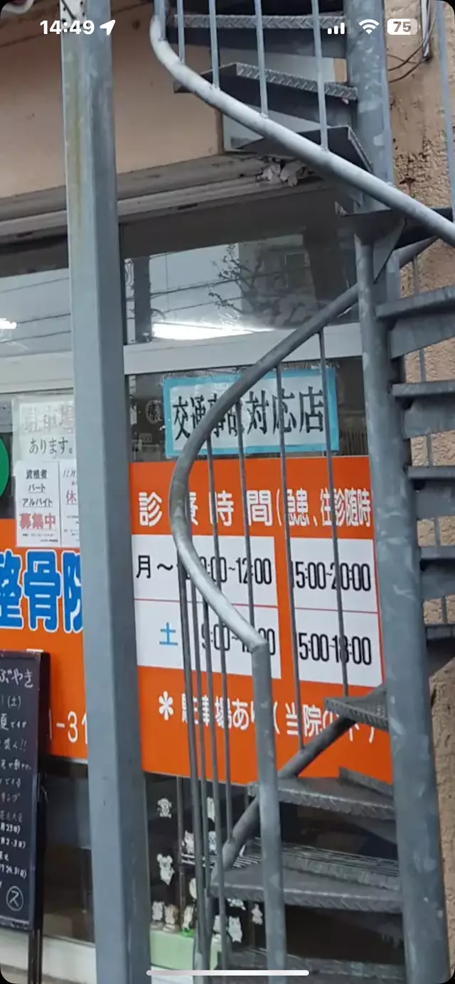 こなかだい南整骨院
