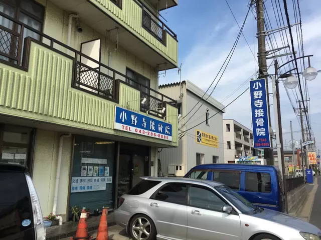 小野寺接骨院