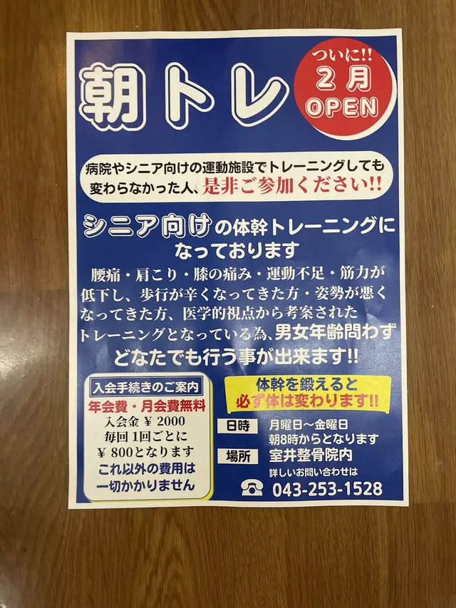 室井整骨院