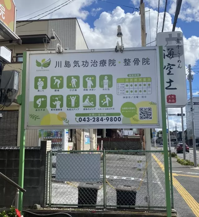 川島気功治療院