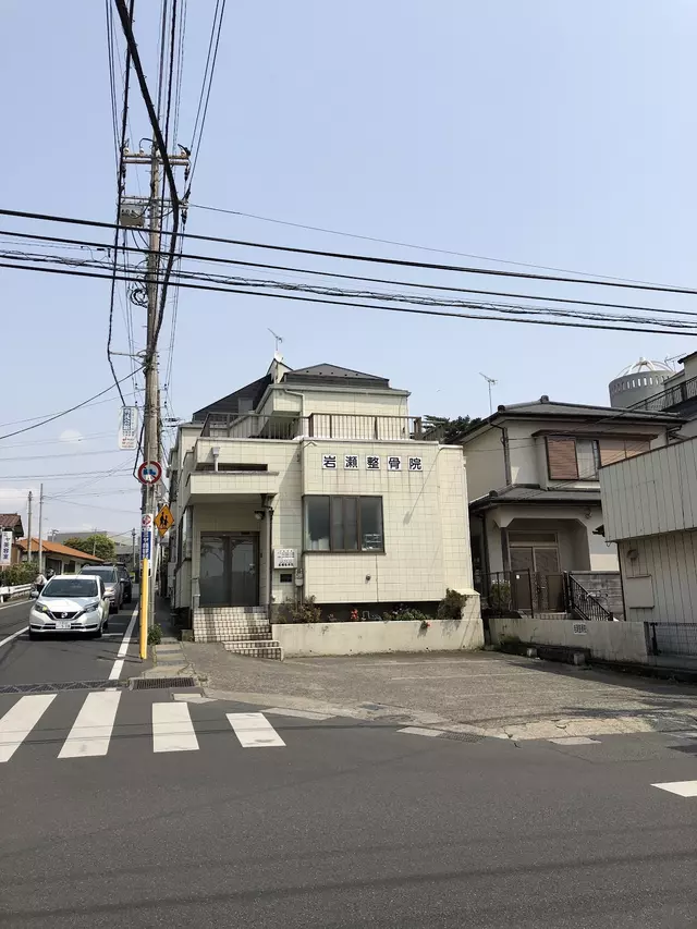 岩瀬整骨院