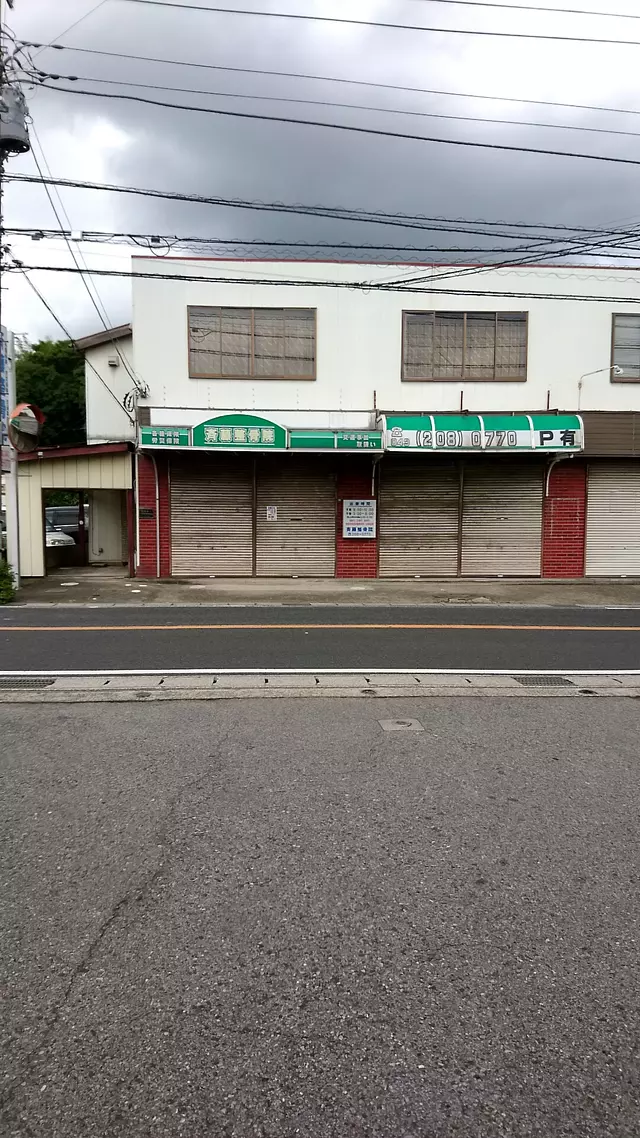 斉藤整骨院