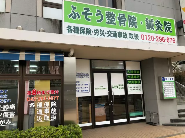 ふそうカイロプラクティックオフィス