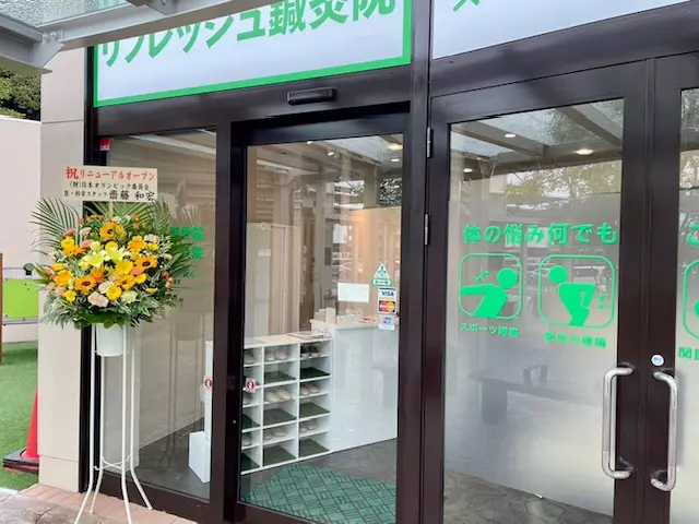 リフレッシュ鍼灸整骨院・ＭｒＭＡＸおゆみ野院
