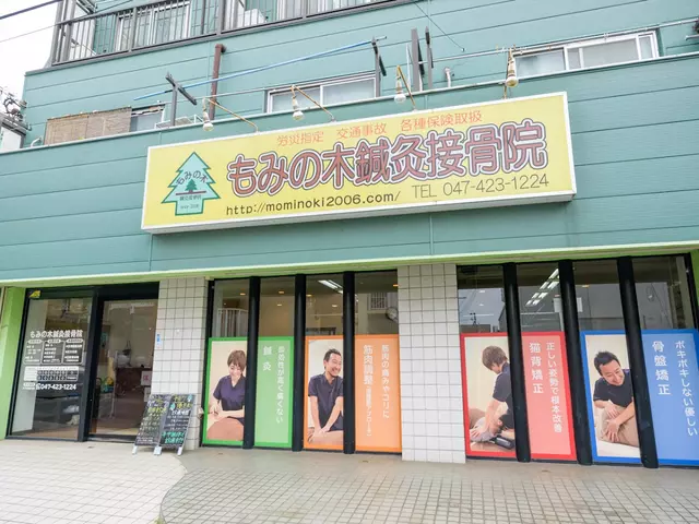 もみの木鍼灸接骨院