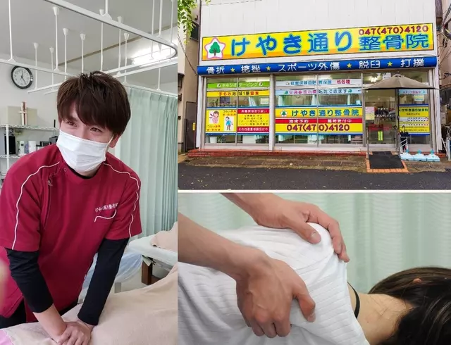 けやき通り整骨院