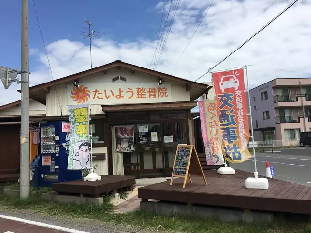 たいよう整骨院