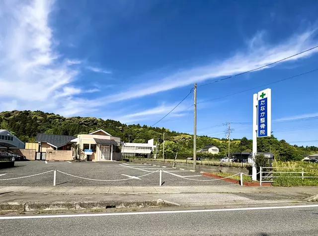 たなか整骨院