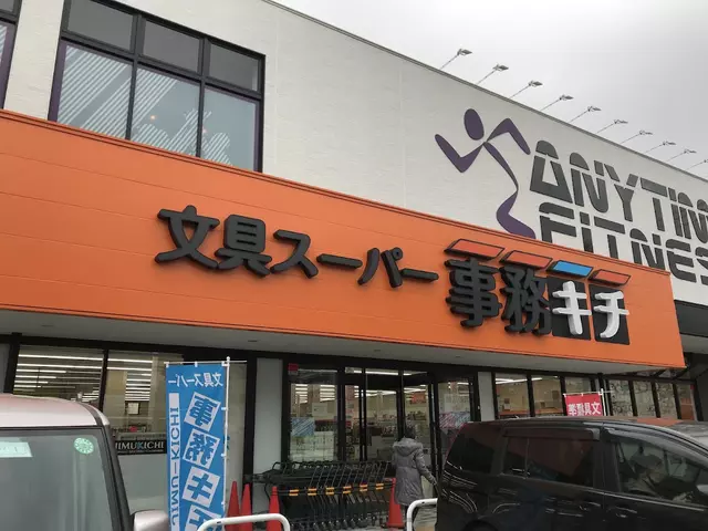 文具スーパー事務キチ・柏店