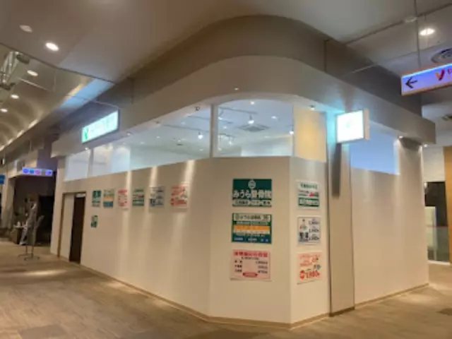 モラージュ柏みうら整骨院