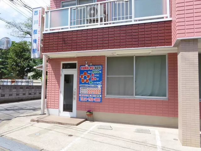 西川整骨院