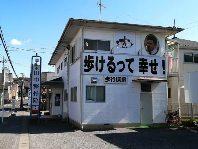 田中整骨院