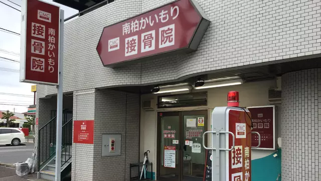 かいもり接骨院