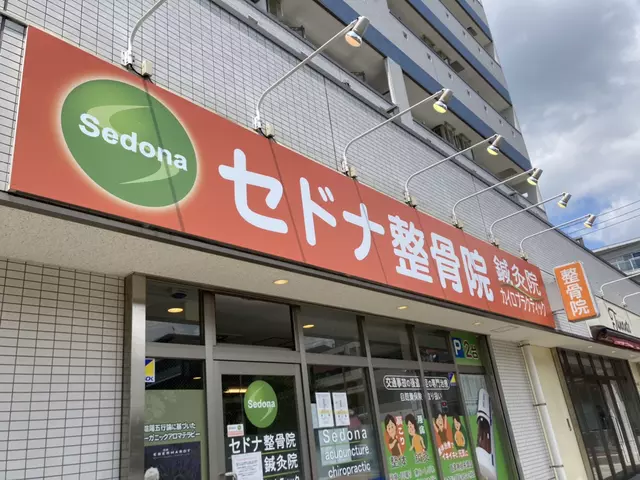 セドナ整骨院・鍼灸院・カイロプラクティック