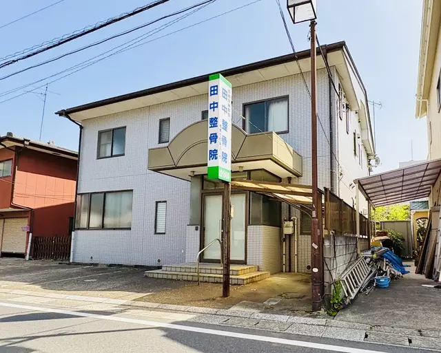 田中整骨院