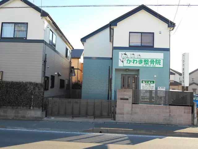 かわま整骨院