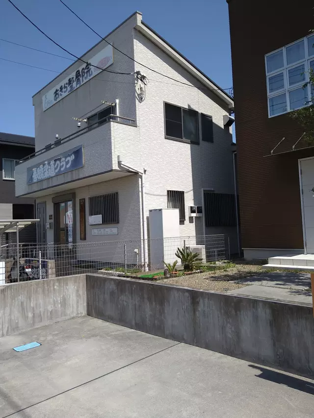 あきら整骨院