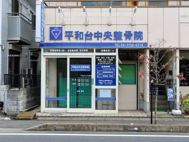 平和台中央整骨院