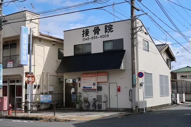 鳴澤接骨院