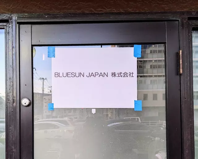 うの整骨院