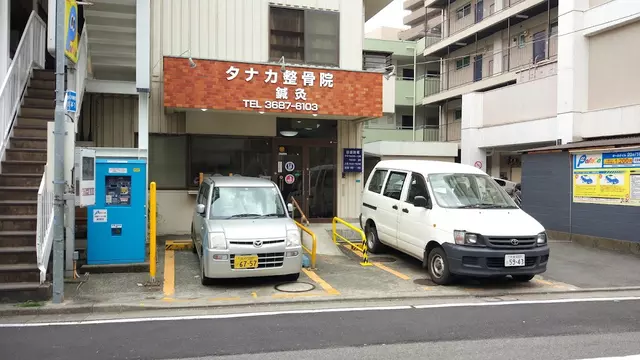タナカ鍼灸院