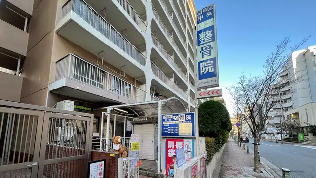 西葛西中央整骨院